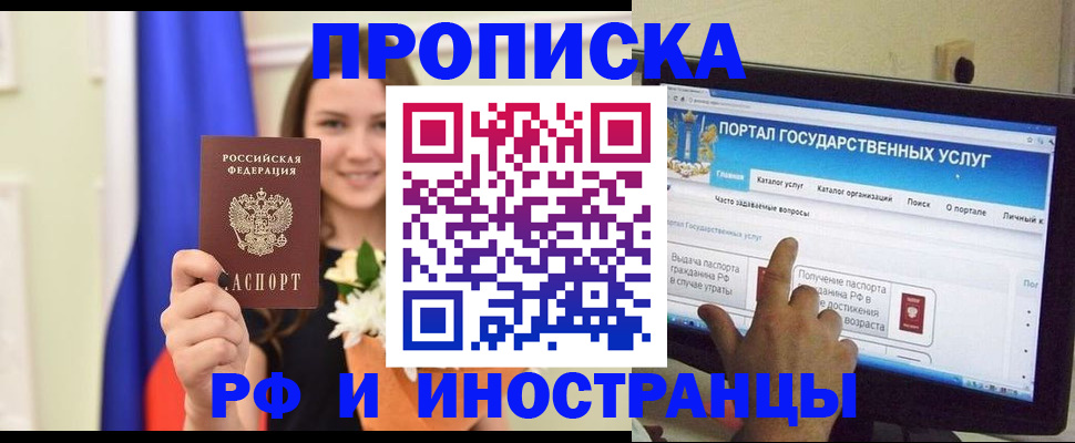 прописка 2025 в Печорах