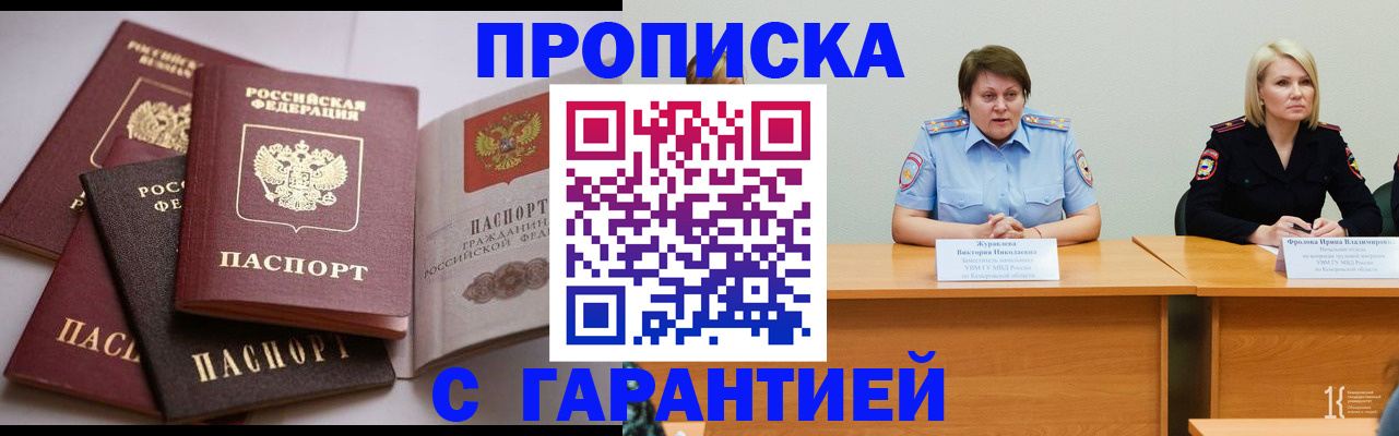 прописка регистрация в Печорах